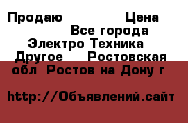 Продаю iphone 7  › Цена ­ 15 000 - Все города Электро-Техника » Другое   . Ростовская обл.,Ростов-на-Дону г.